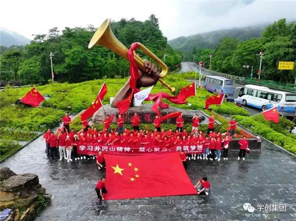 2023宇创集团井冈山红色之旅团建活动圆满结束